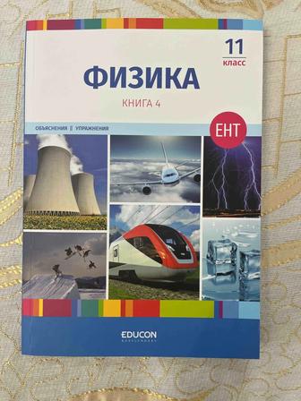 Физика educon 4 новая