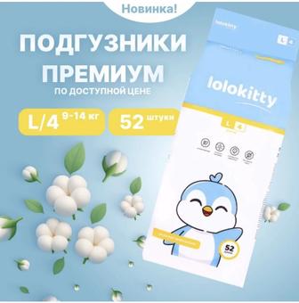 подгузники L,XL