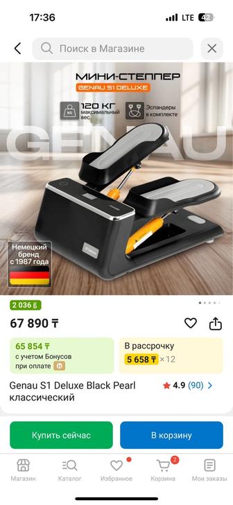 Степпер Genau