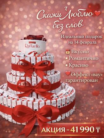 Подарочный торт Kinder Raffaello на 14 февраля