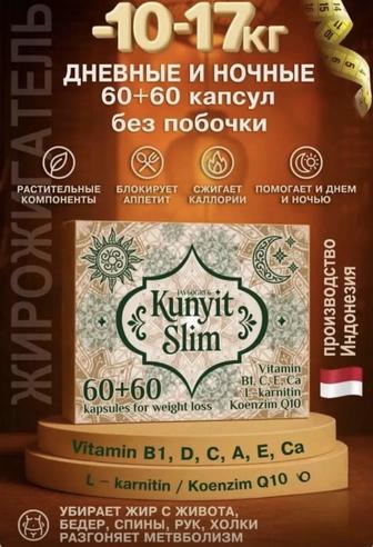 Kunyit slim капсулы для похудения