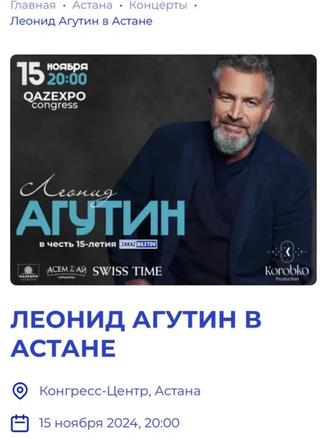 Билеты на концерт Агутин