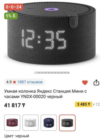 Колонка Алиса с часами
