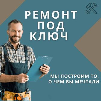 Ремонтные работы любой сложности