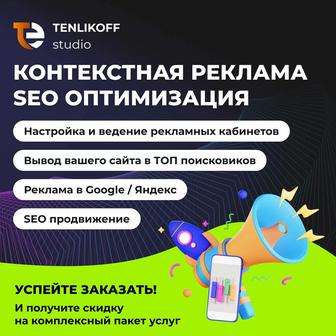 Контекстная реклама Google Ads , SEO оптимизация для сайтов