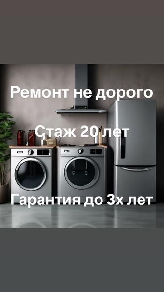 Ремонт бытовой техники всех видов и сложности