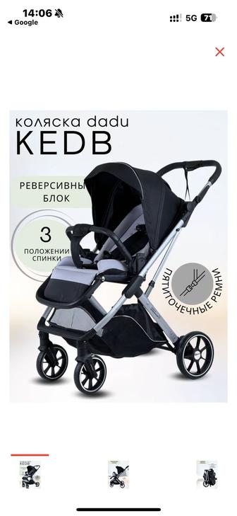 Коляска