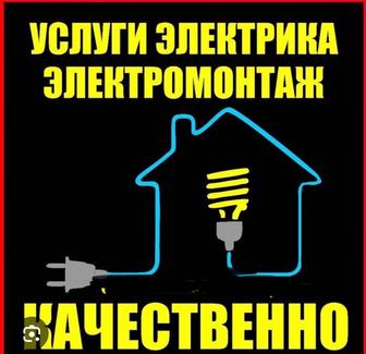 Сантехник Электрик на выезд 24/7