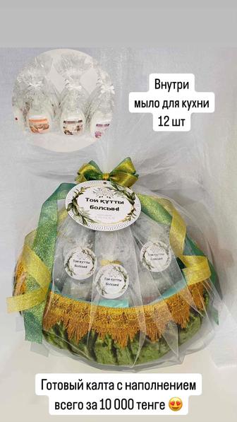 Қалта Корзина