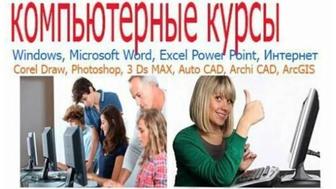 Компьютерные курсы для всех. Компьютерная грамотность. Excel