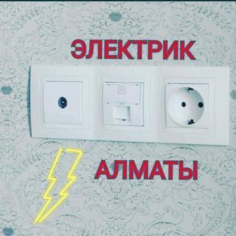 Электрик