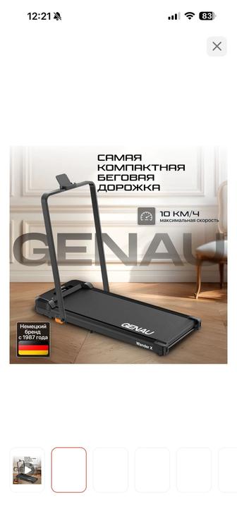 Беговая дорожка Genau