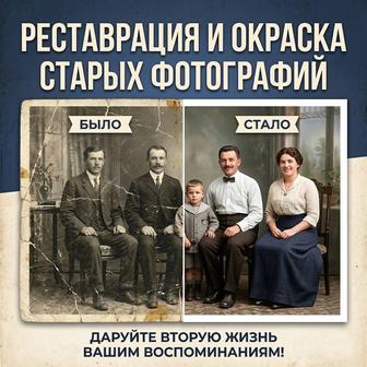 Восстановление старых фотографий и альбомов