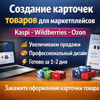 Создание продающих карточек товара