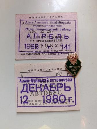 Проездной из СССР винтаж редкость