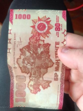 Продам редкие деньги к 80 лет победы