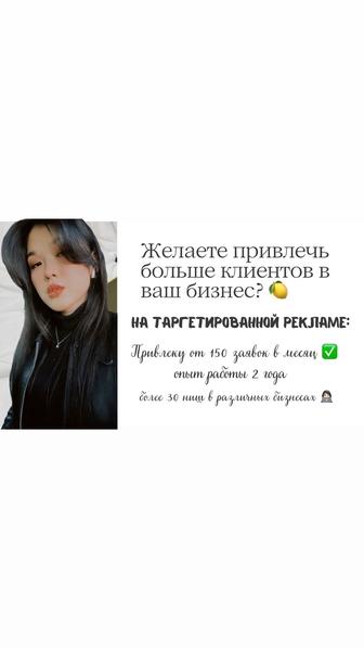 Таргетированная реклама в Instagram