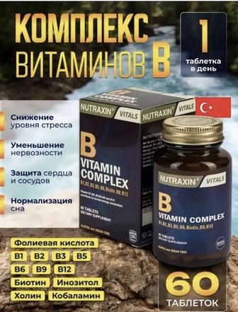 В комплекс-это витамин группы Nutraksin B.