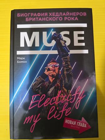 Книга Марк Бомон - MUSE Биография Хедлайнеров Британского Рока