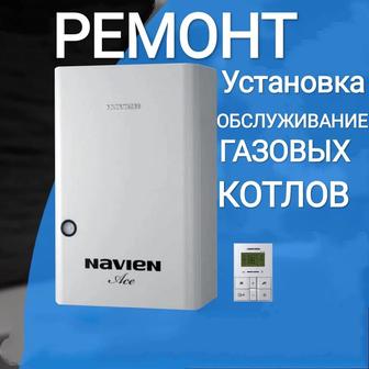 Установка газовых котлов