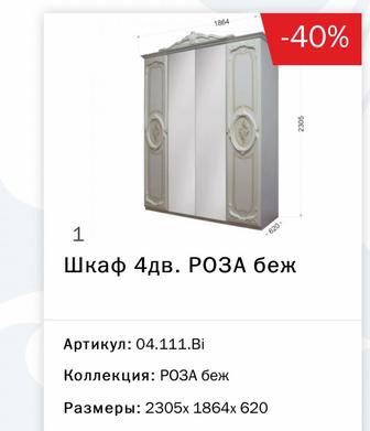 Шкаф 4-дверный в стиле Барокко