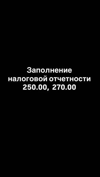 Подготовка отчетности