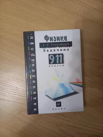 Книга Задачник по физике