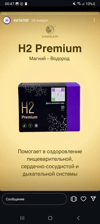 Магний водород H2 Premium