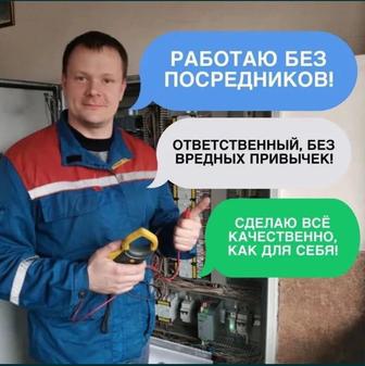 услуги электрика