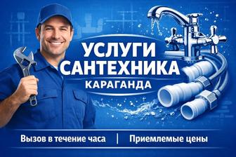 Выезд сантехника. 24/7