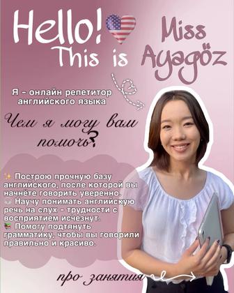 Репетитор английского языка