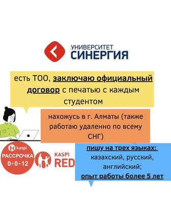 Помощь студентам, Синергия, вкр, практика