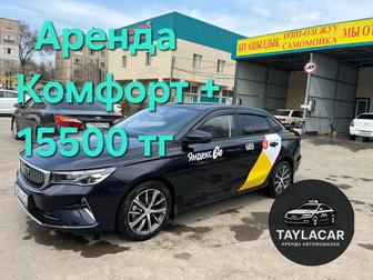 Аренда под Яндекс.Такси Geely Emgrand