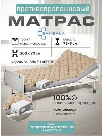 Противопролежневый матрас б/у