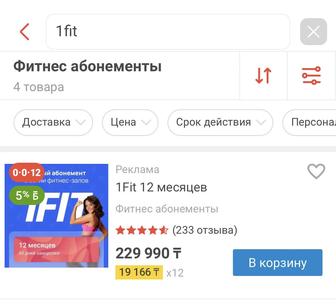 Абонемент 1Fit на 10 месяцев