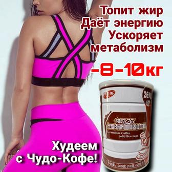 Кофе 26 для похудения