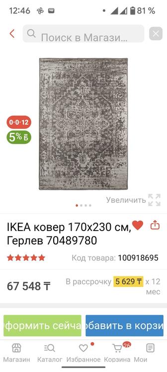 Ковер Икеа новый