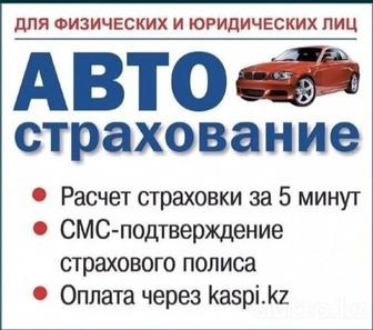 Автостраховка