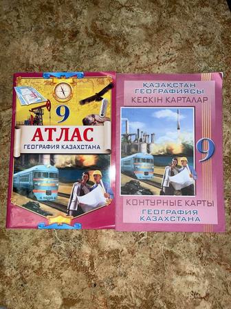 Атласы 10, 9, 8 класс