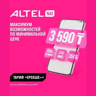 Алтел Ерекше плюс , с безлимитом. Подключение на НОВЫЕ НОМЕРА.