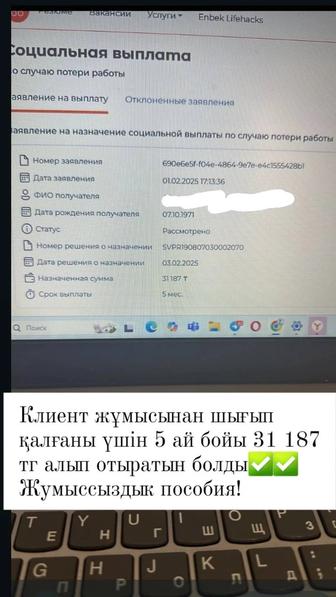 Жумыссыздыққа тіркеу,Жумыссыздык пособиясы