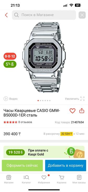 Продам часы CASIO GMW-B5000