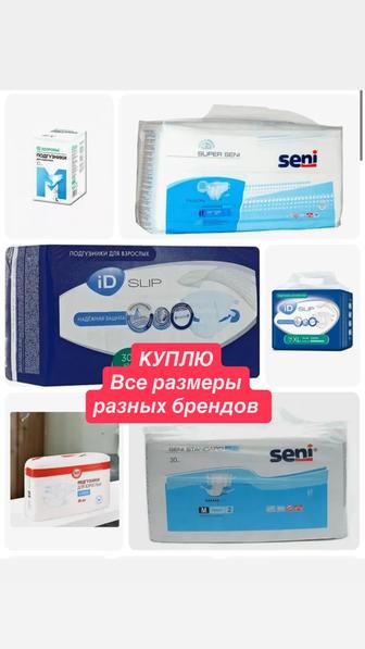 Подгузники для взрослых памперсы