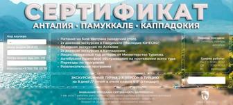 Путевка Анталия-Памуккале-Каппадокия