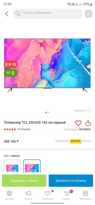 Телевизор