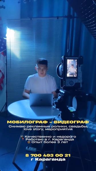 Мобилограф