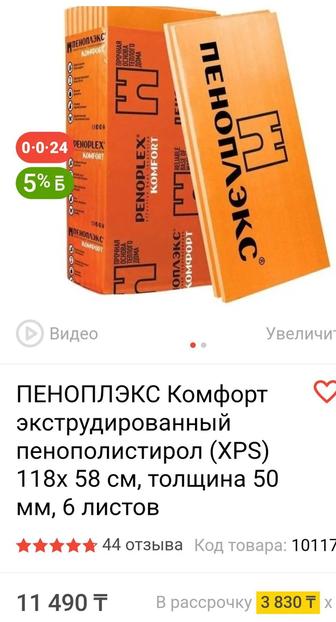 Продам пеноплекс