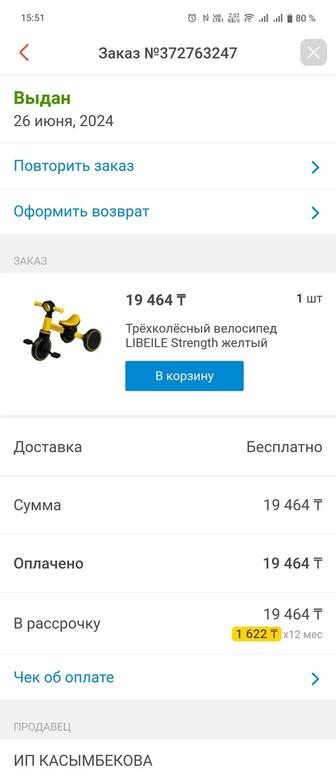 Трех колесный велосипед