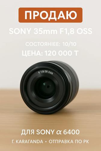 Продаю объектив Sony 35mm f/1.8 OSS