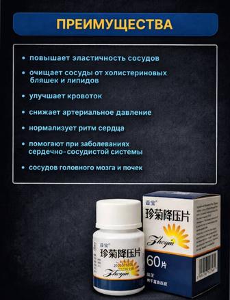 Жемчужная хризантема от давления